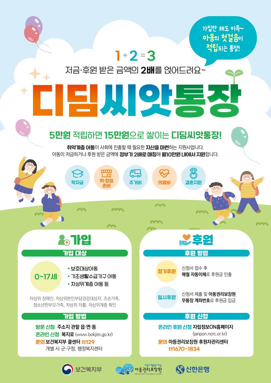 디딤씨앗통장 신청 안내